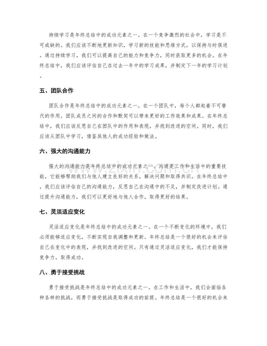 年终总结中的成功元素剖析.docx_第2页