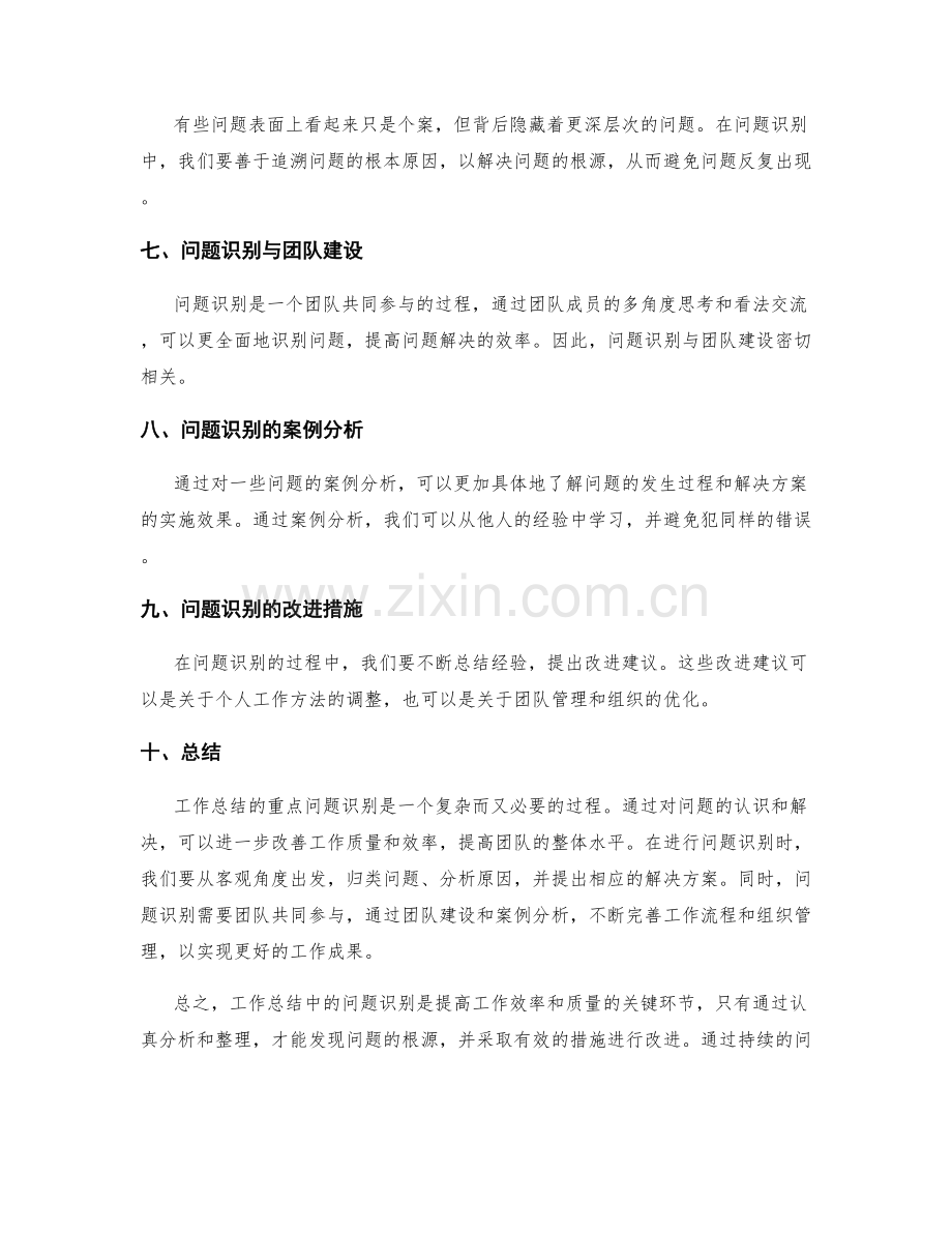 工作总结的重点问题识别.docx_第2页