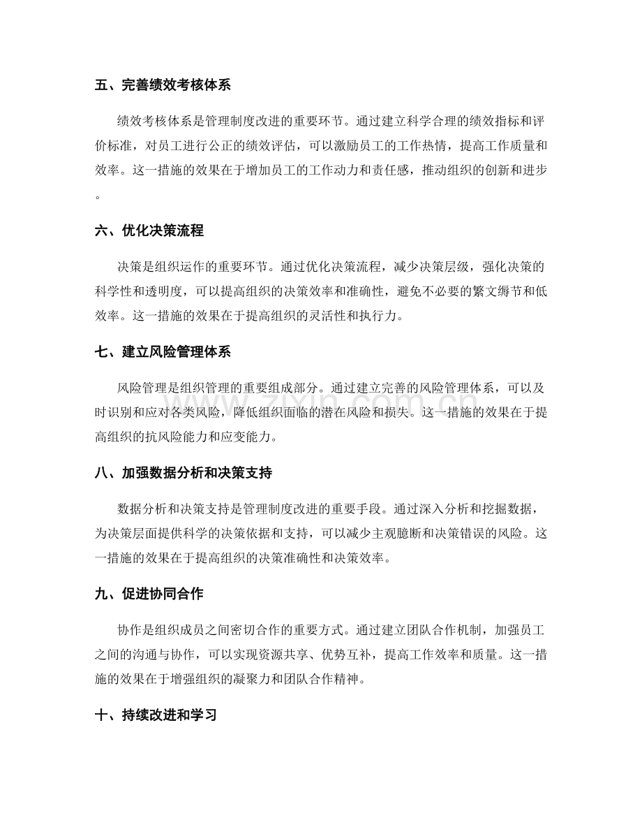 管理制度改进中的措施与效果.docx_第2页