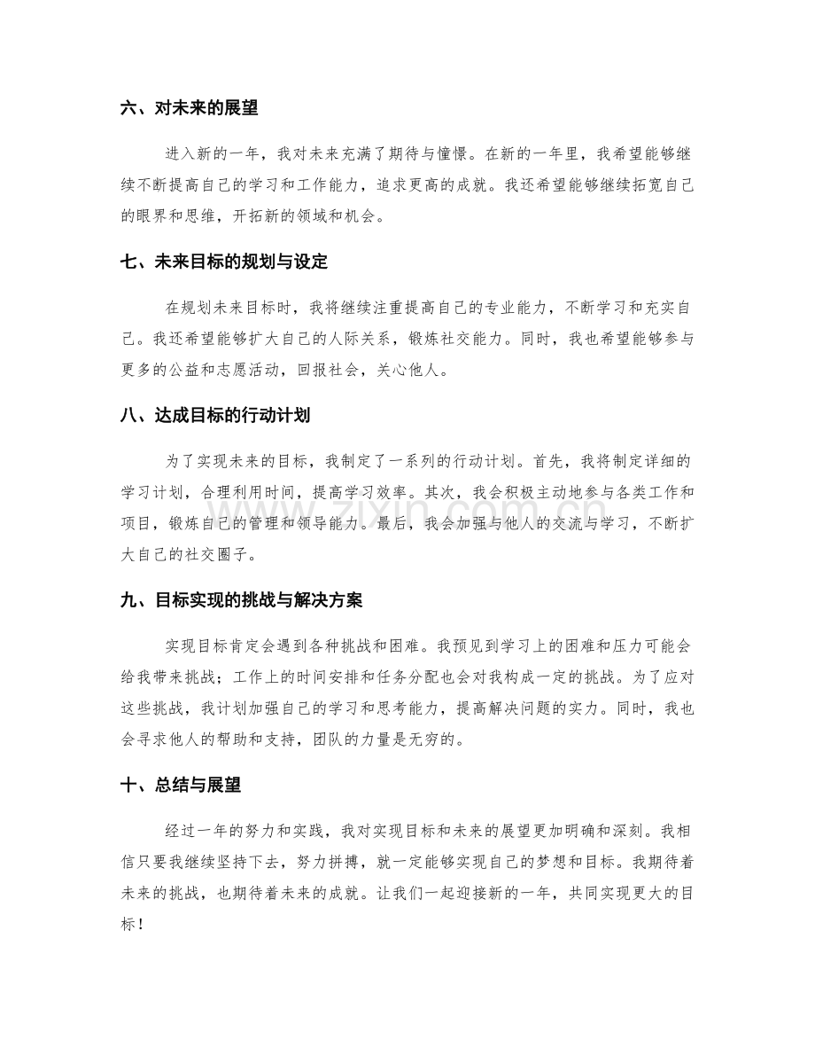 年终总结中的目标实现与未来展望.docx_第2页