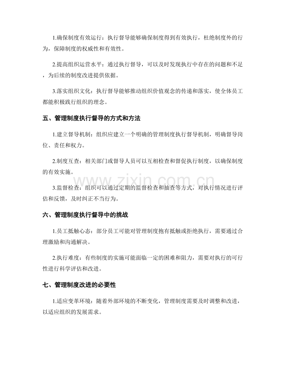 管理制度的制定与执行督导.docx_第2页