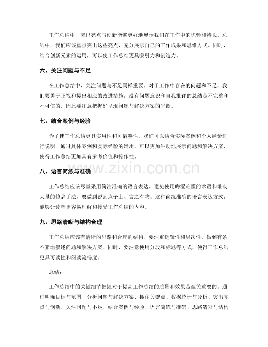 工作总结中的关键细节把握.docx_第2页