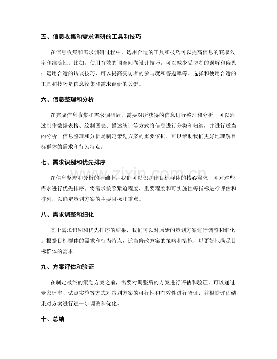 策划方案的信息收集和需求调研.docx_第2页