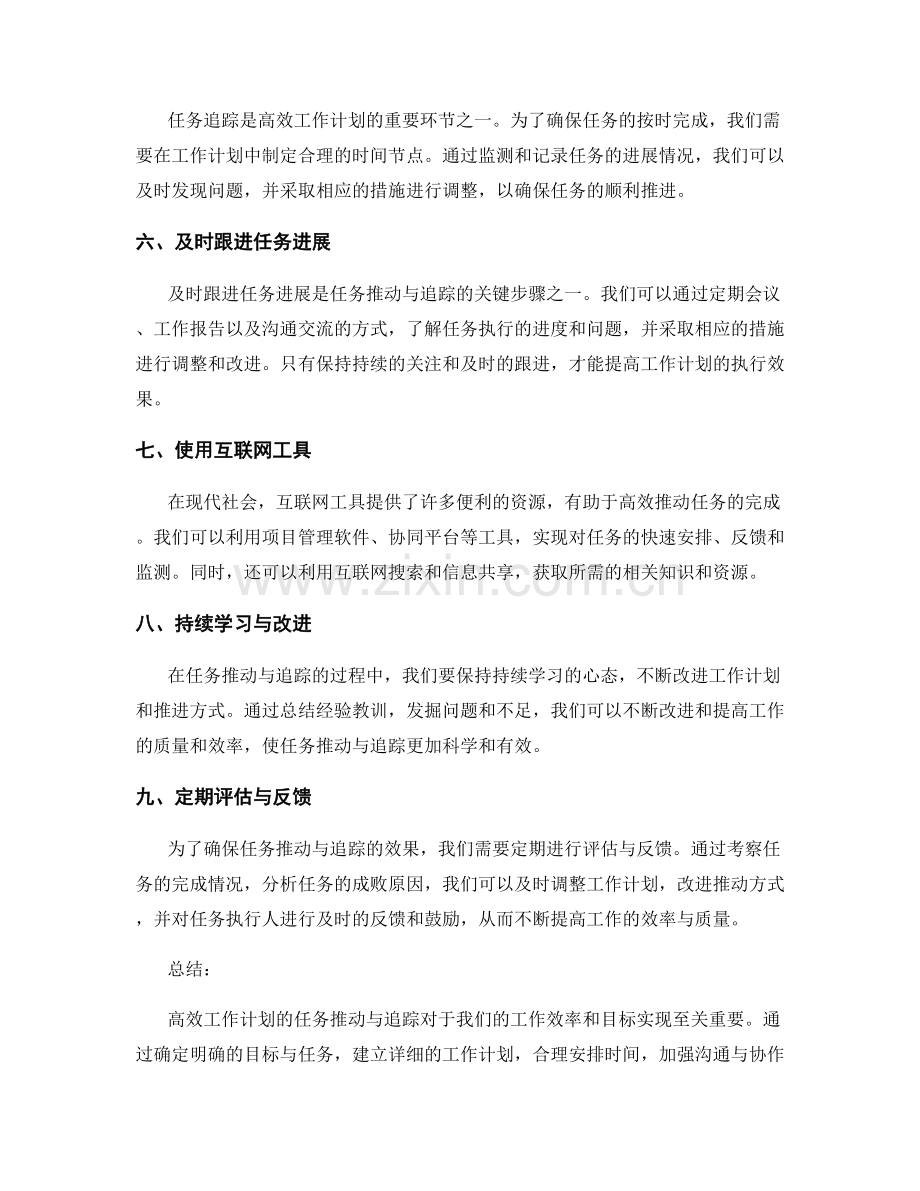 高效工作计划的任务推动与追踪.docx_第2页