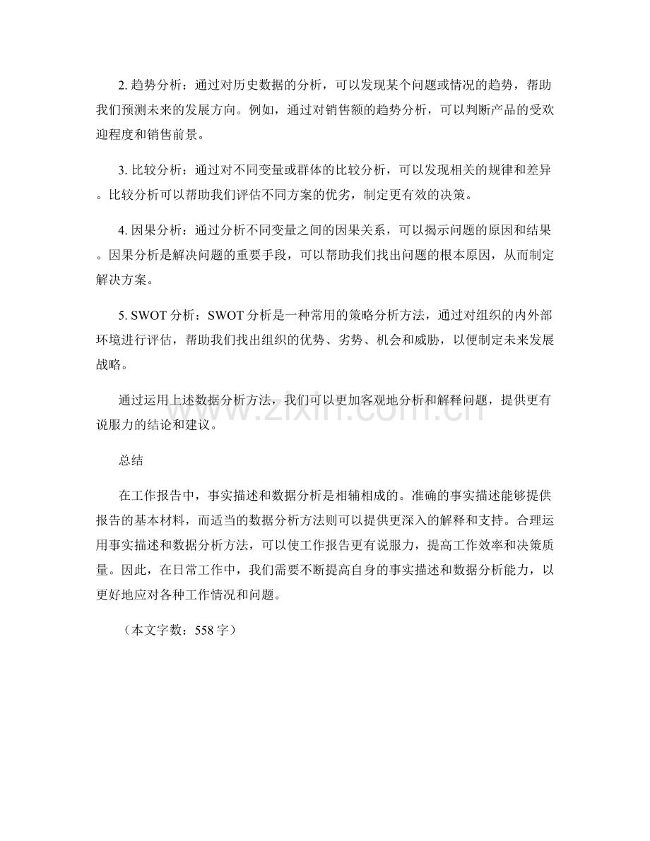 工作报告的事实描述和数据分析方法.docx_第2页