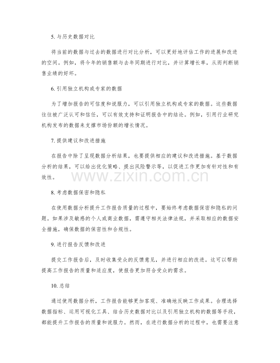 使用数据分析提升工作报告质量.docx_第2页