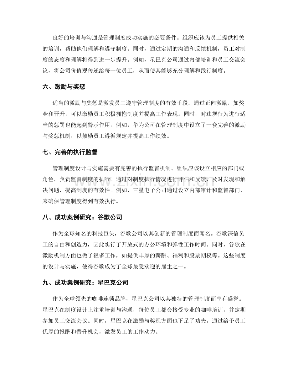 管理制度设计与实施的关键要素与成功案例研究.docx_第2页