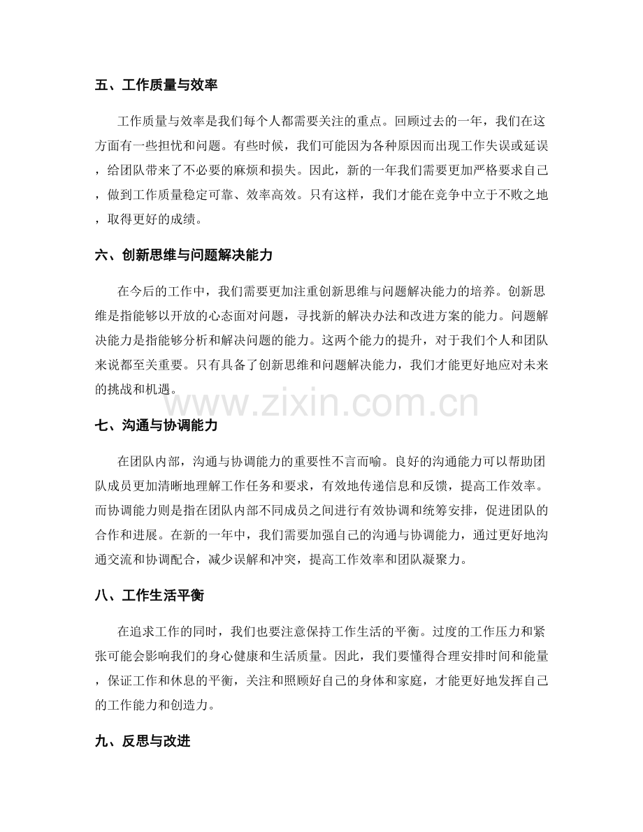 年终总结的总体评价与建议.docx_第2页