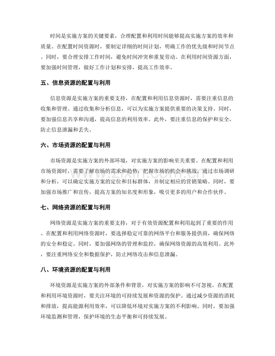 实施方案的有效资源配置与利用.docx_第2页