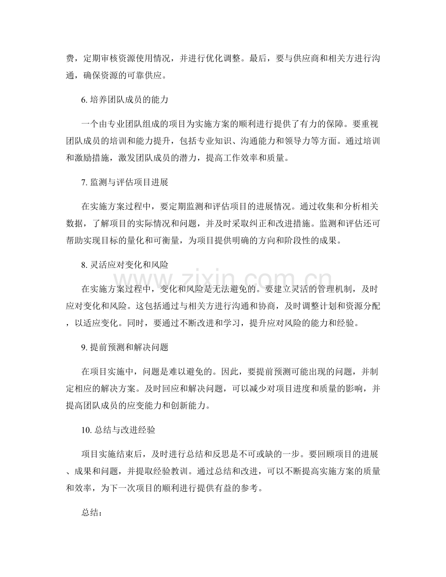 实施方案执行中的进度管理与风险控制技巧.docx_第2页