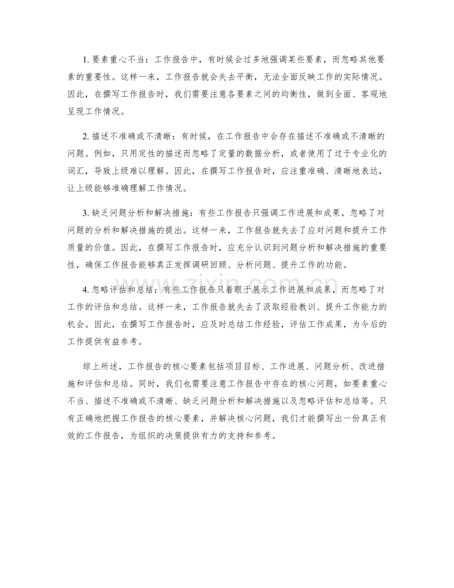 工作报告的核心要素和核心问题.docx_第2页