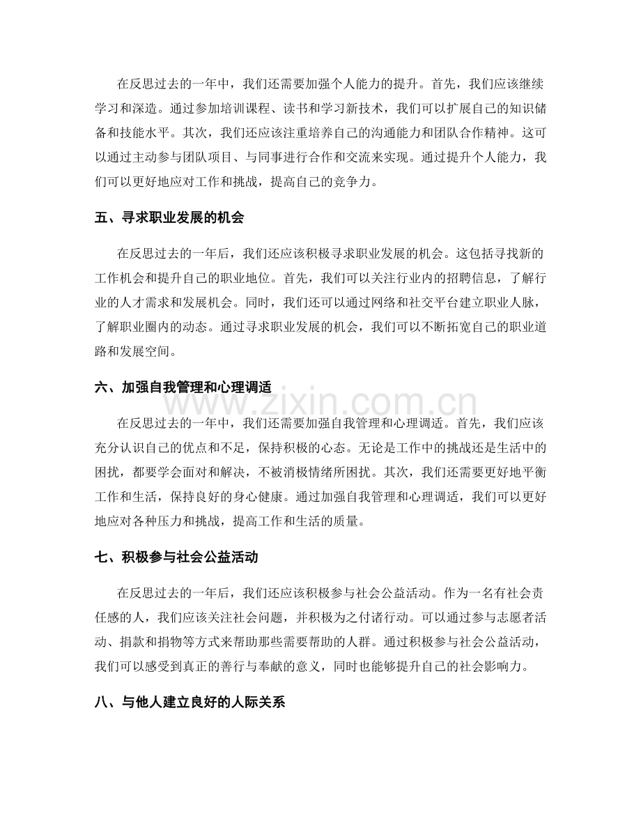 年终总结的反思与发展规划.docx_第2页