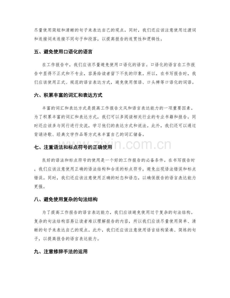 提高工作报告的文风和语言表达能力.docx_第2页