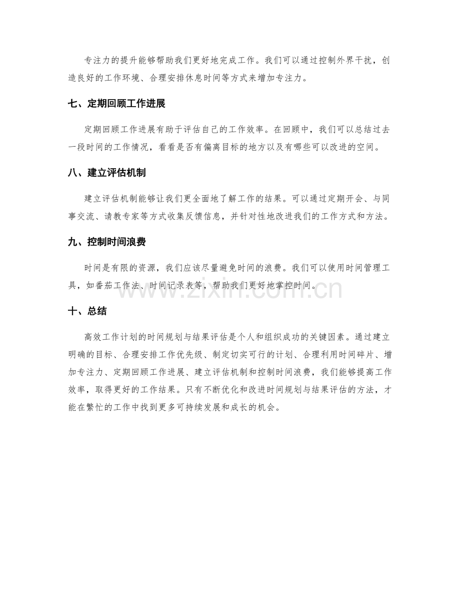 高效工作计划的时间规划与结果评估.docx_第2页