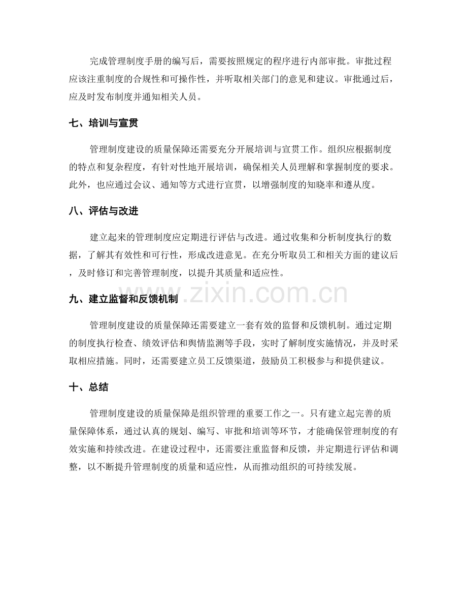 管理制度建设的质量保障.docx_第2页