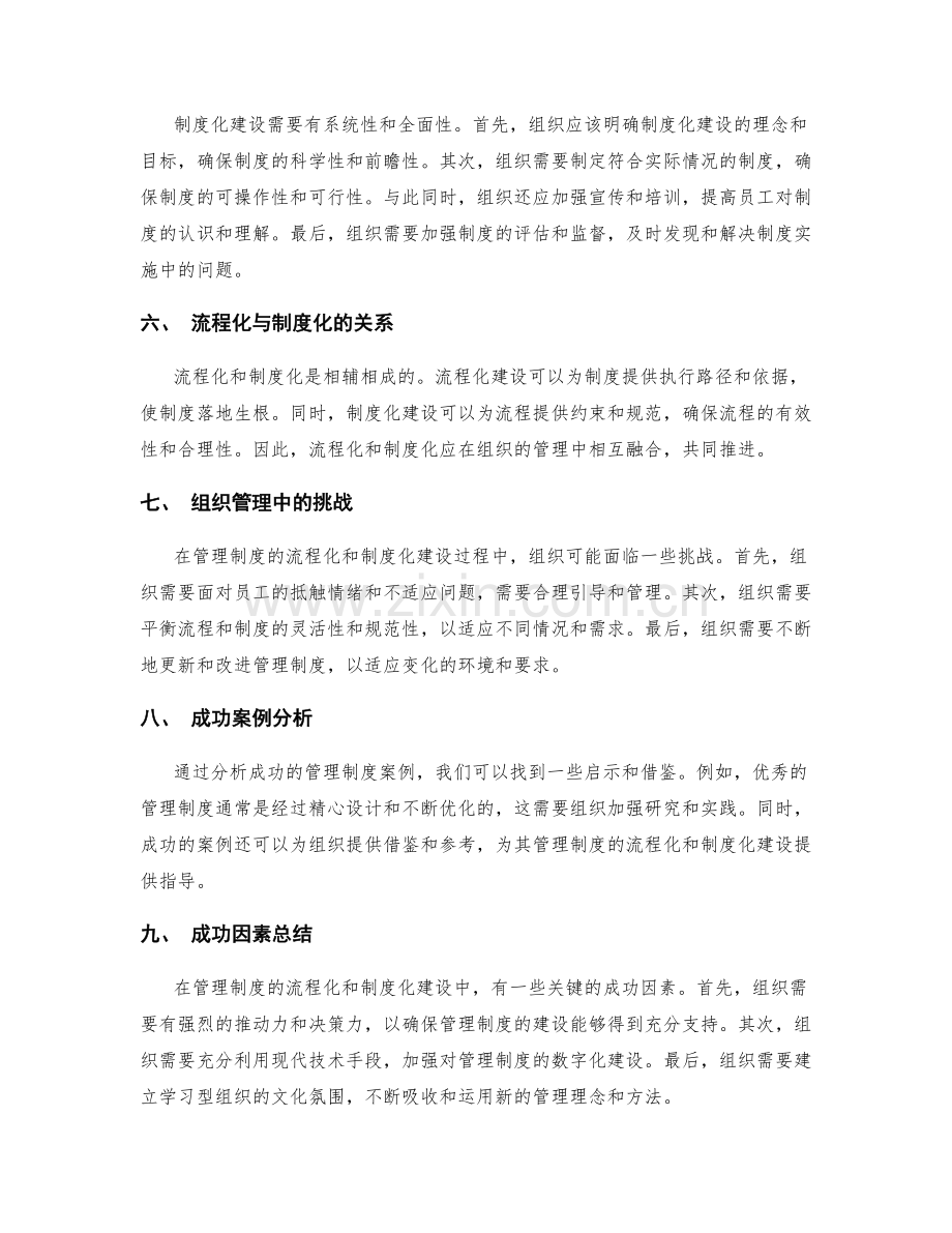 管理制度的流程化与制度化建设.docx_第2页