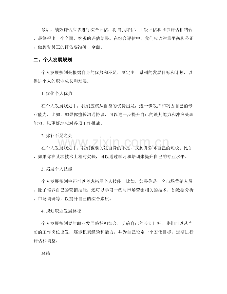 年终总结的绩效评估与个人发展规划建议指南.docx_第2页