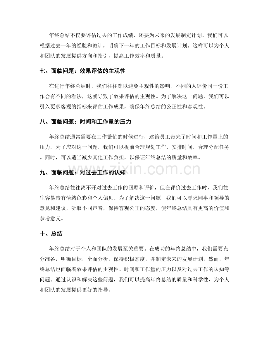 年终总结的成功经验与面临问题.docx_第2页