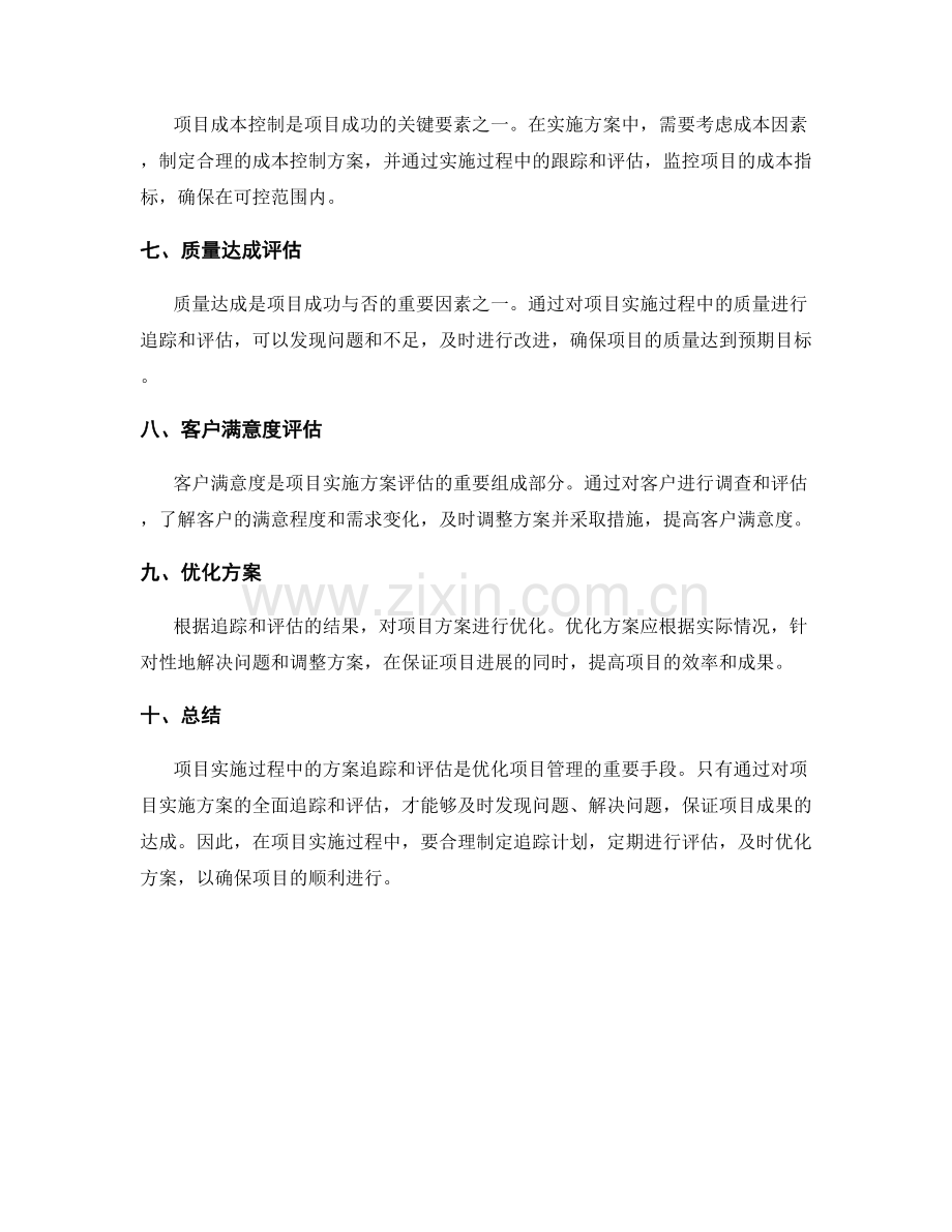 实施方案对项目成果的追踪和评估.docx_第2页