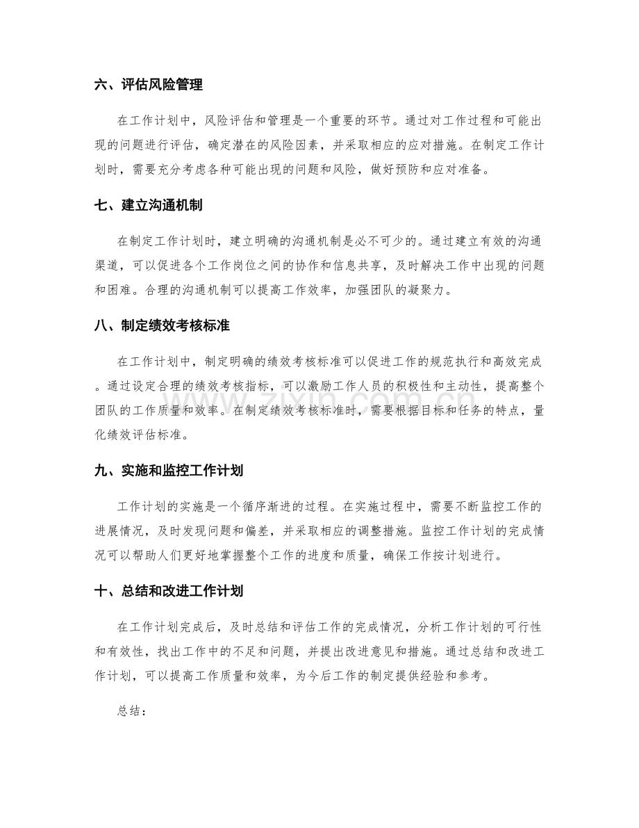 全面详尽的工作计划制定流程和要点.docx_第2页