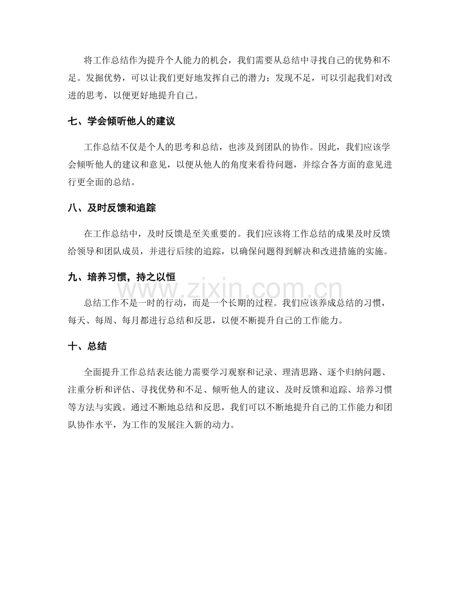 全面提升工作总结表达能力的方法与实践.docx_第2页