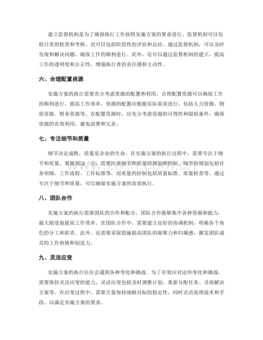 如何有效执行一份实施方案.docx_第2页