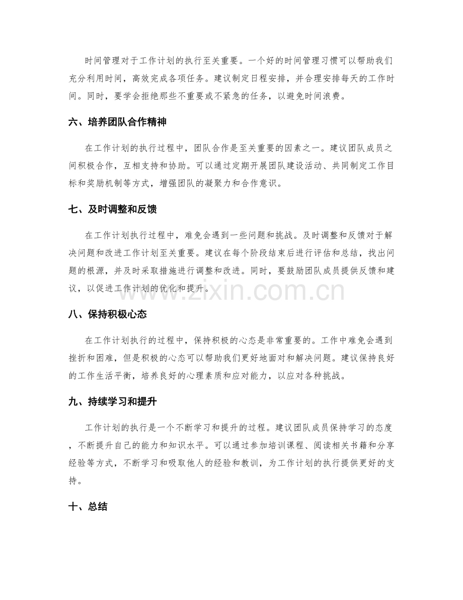 工作计划执行的优化方法.docx_第2页