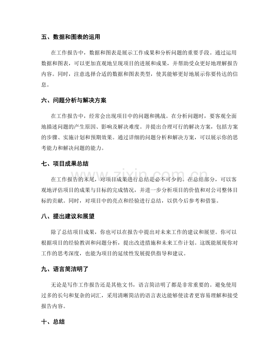 工作报告写作技巧与表达思路.docx_第2页