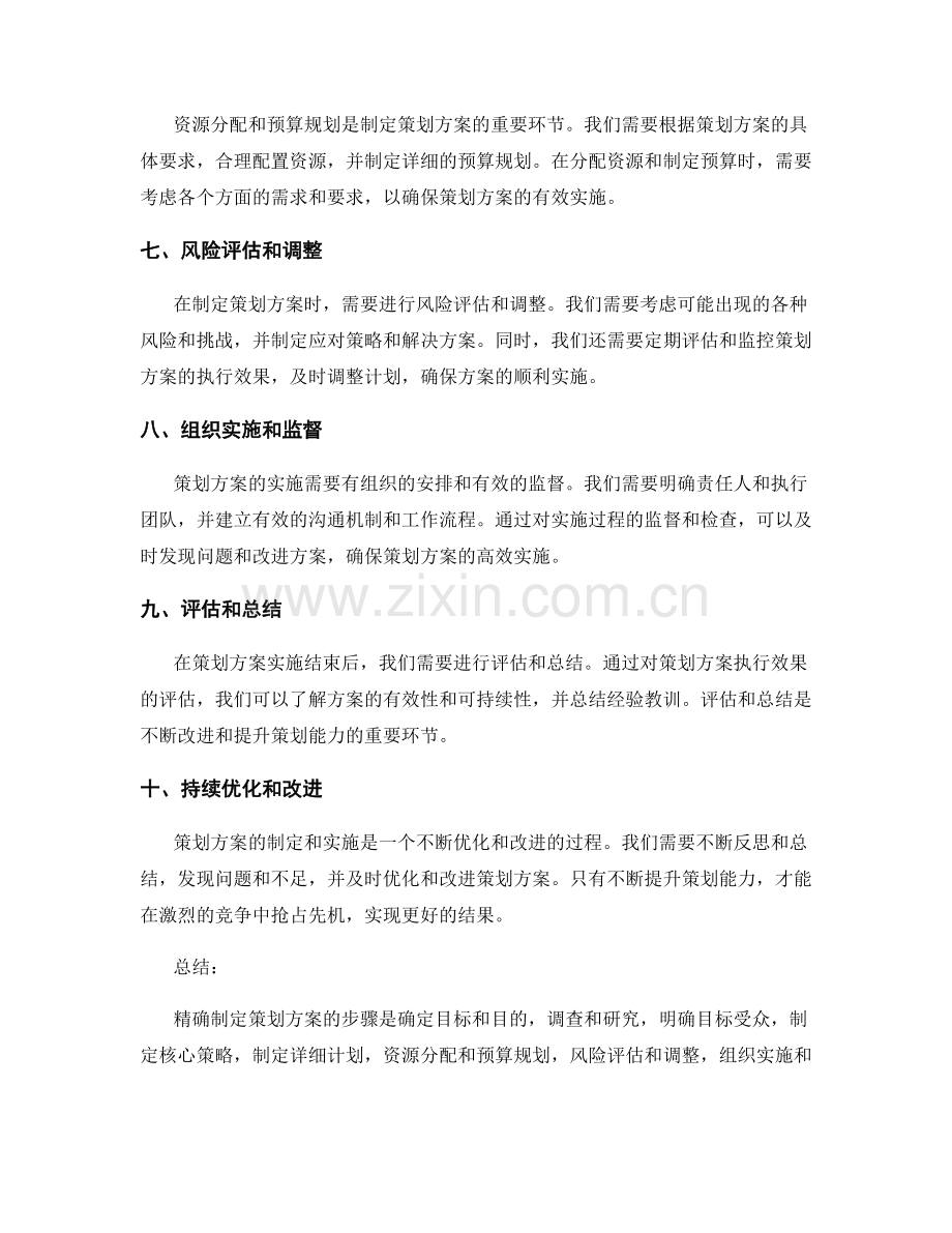 精确制定策划方案的步骤.docx_第2页