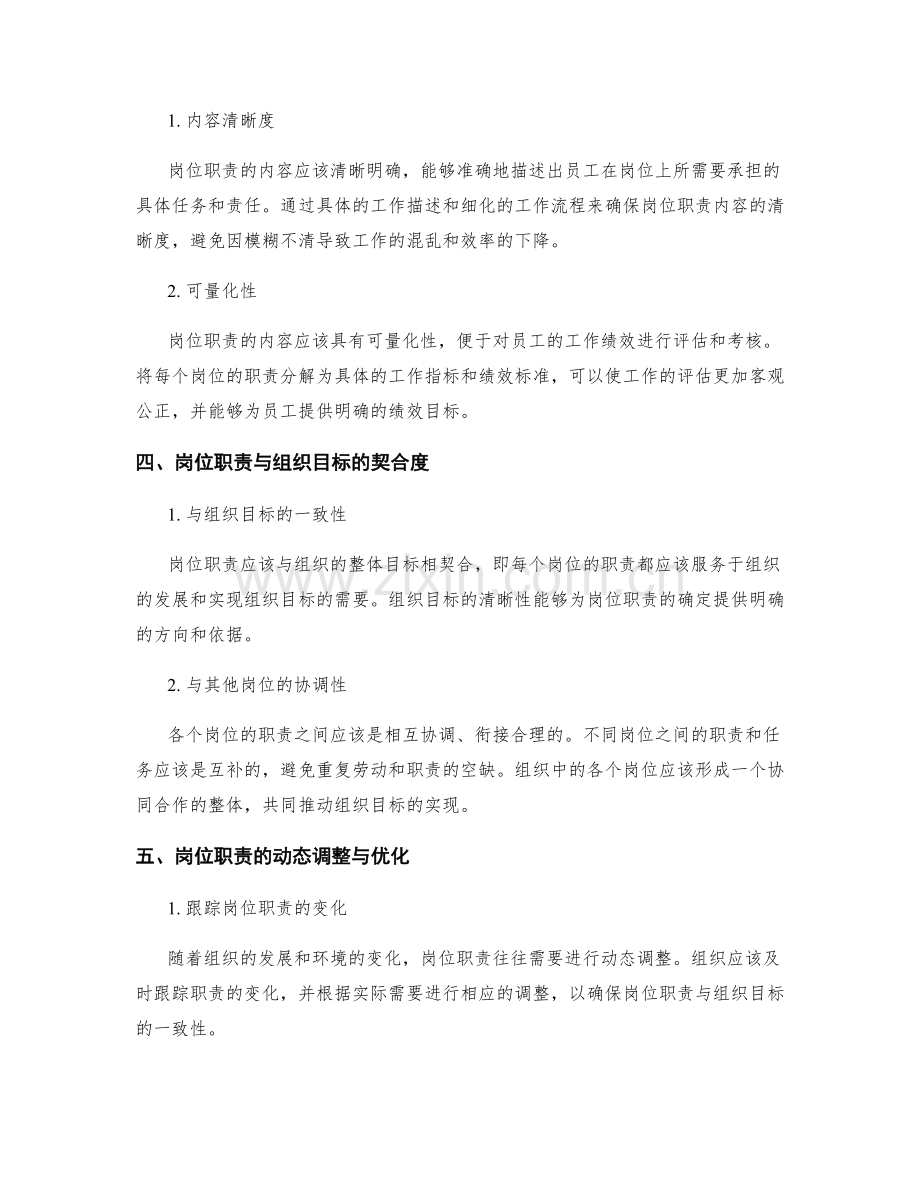 如何明确岗位职责内容.docx_第2页