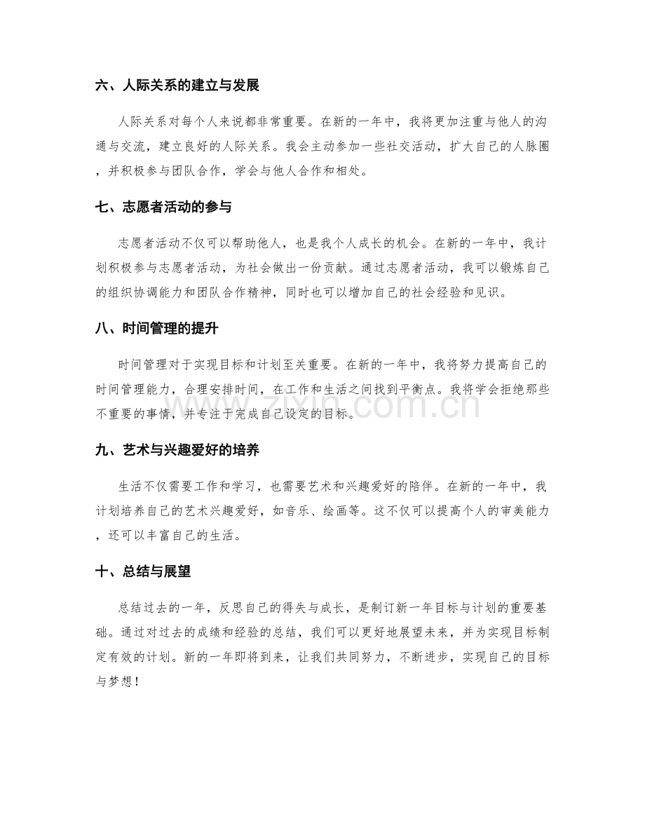 年终总结的目标与计划.docx_第2页