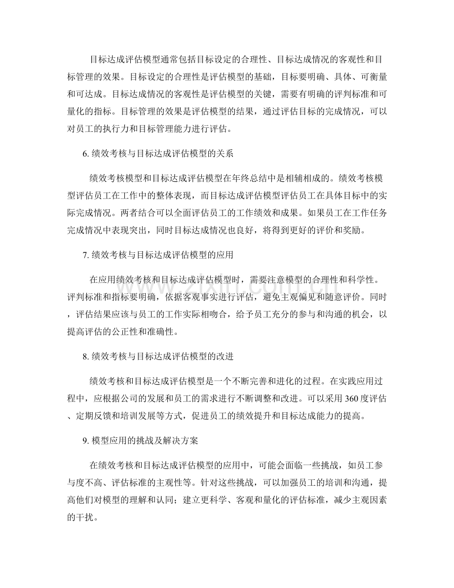 年终总结的绩效考核与目标达成评估模型.docx_第2页