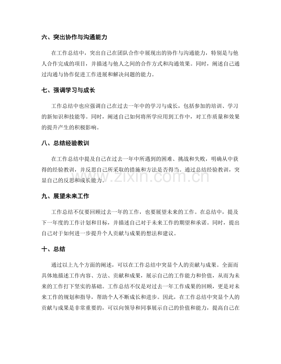 工作总结中如何突显个人贡献与成果.docx_第2页