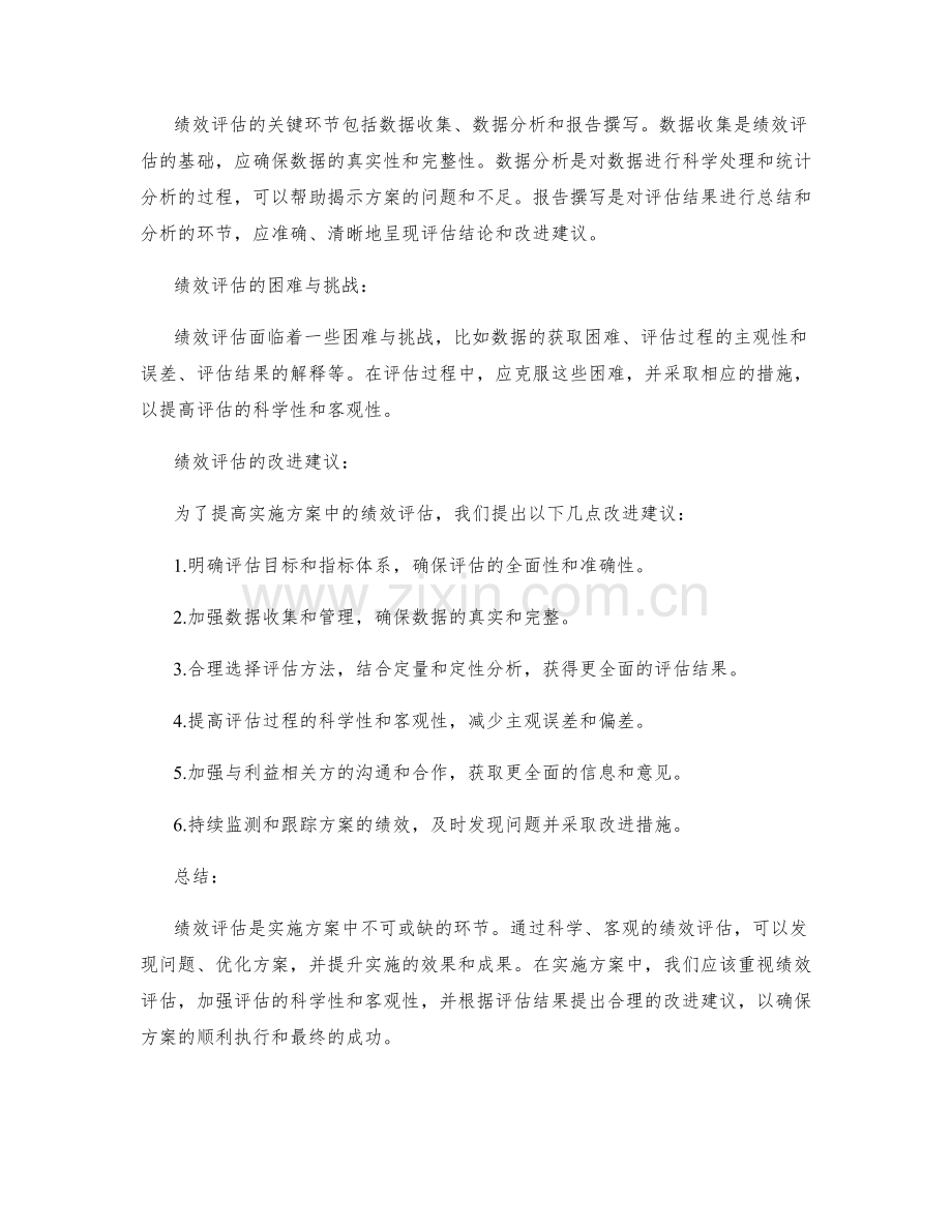 实施方案中的绩效评估与改进建议.docx_第2页