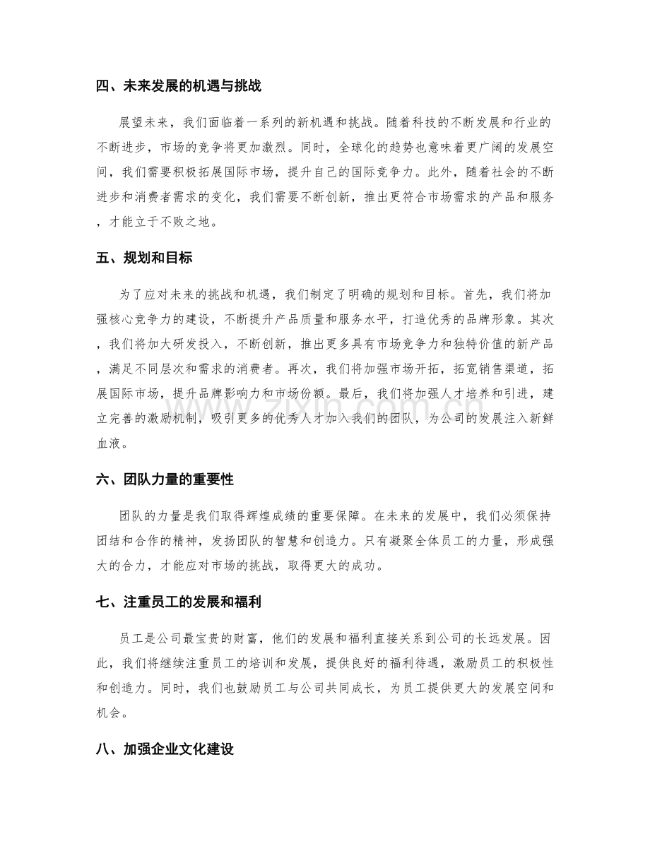 年终总结的突出成绩与未来发展规划.docx_第2页