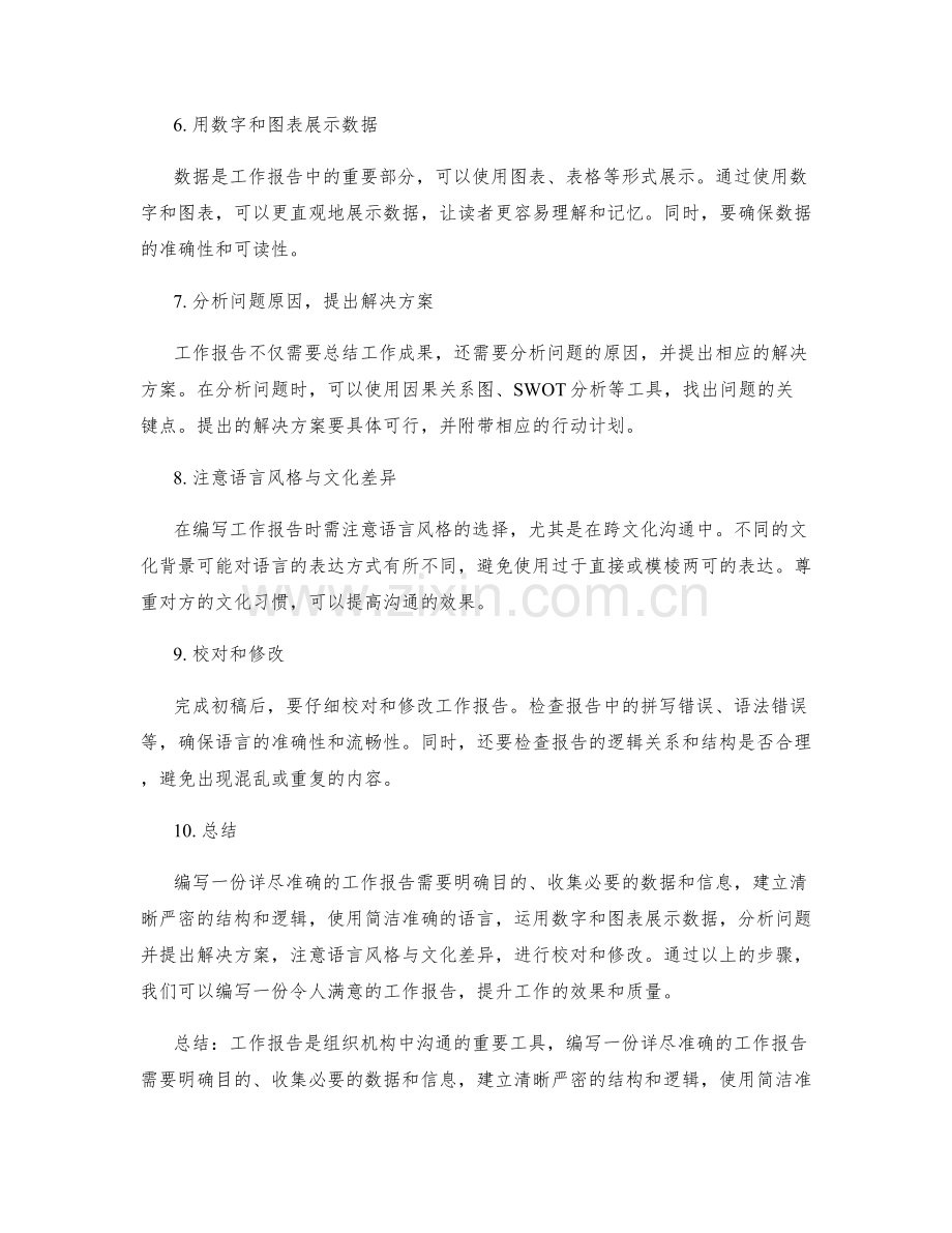 如何编写一份详尽准确的工作报告.docx_第2页