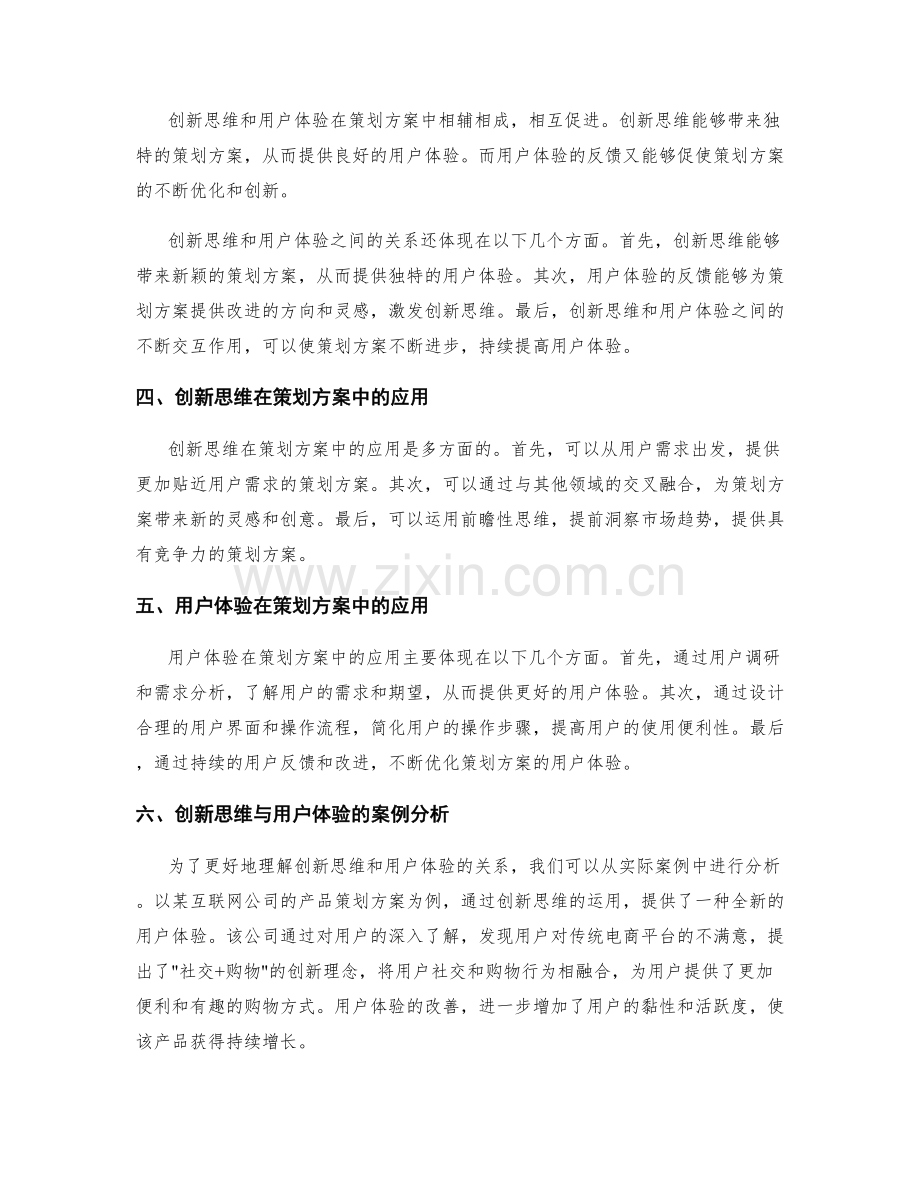 策划方案的创新思维与用户体验.docx_第2页