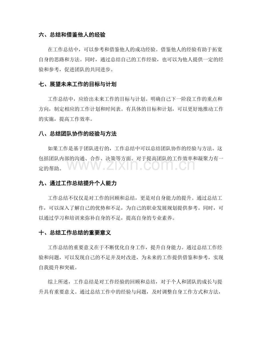 工作总结的核心内容与总结要点.docx_第2页