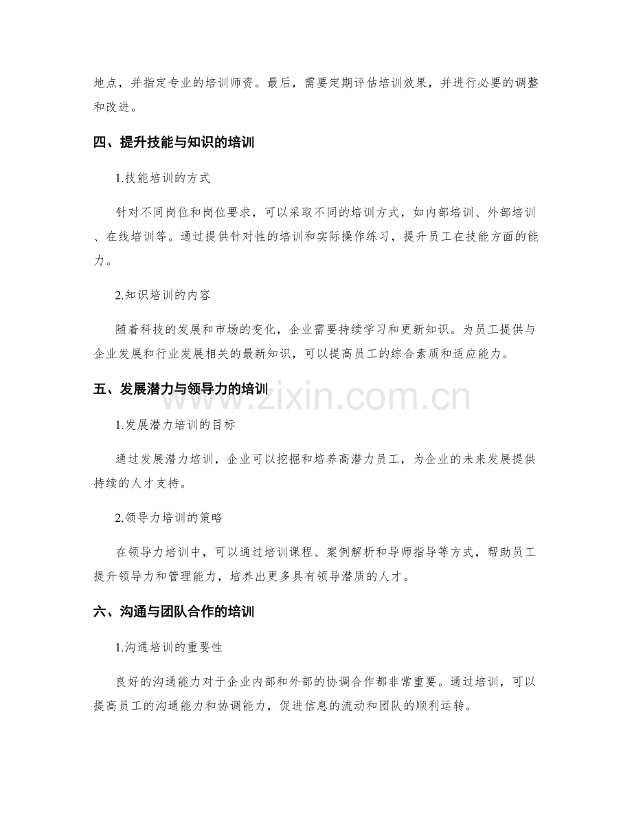 管理制度的完善优化与员工培训提升计划制定.docx_第2页