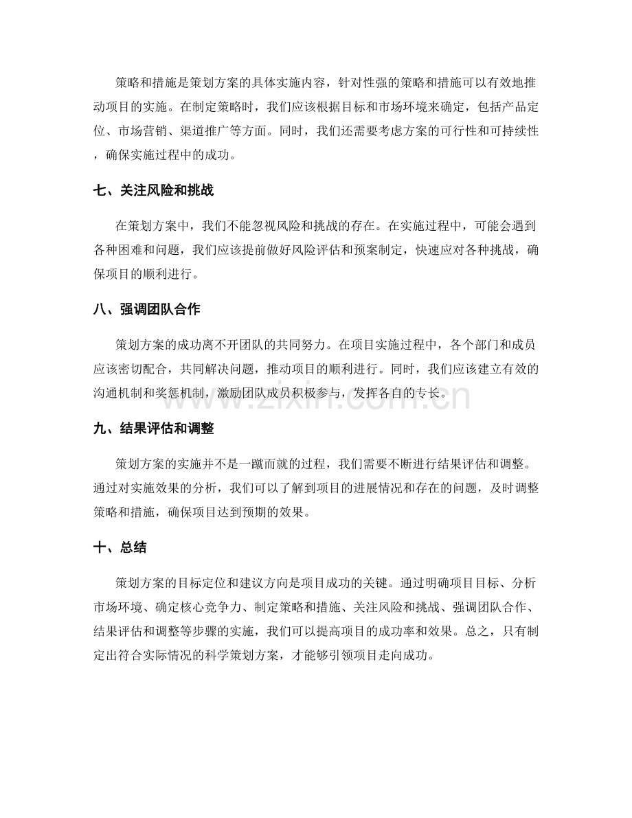 策划方案的目标定位与建议方向.docx_第2页