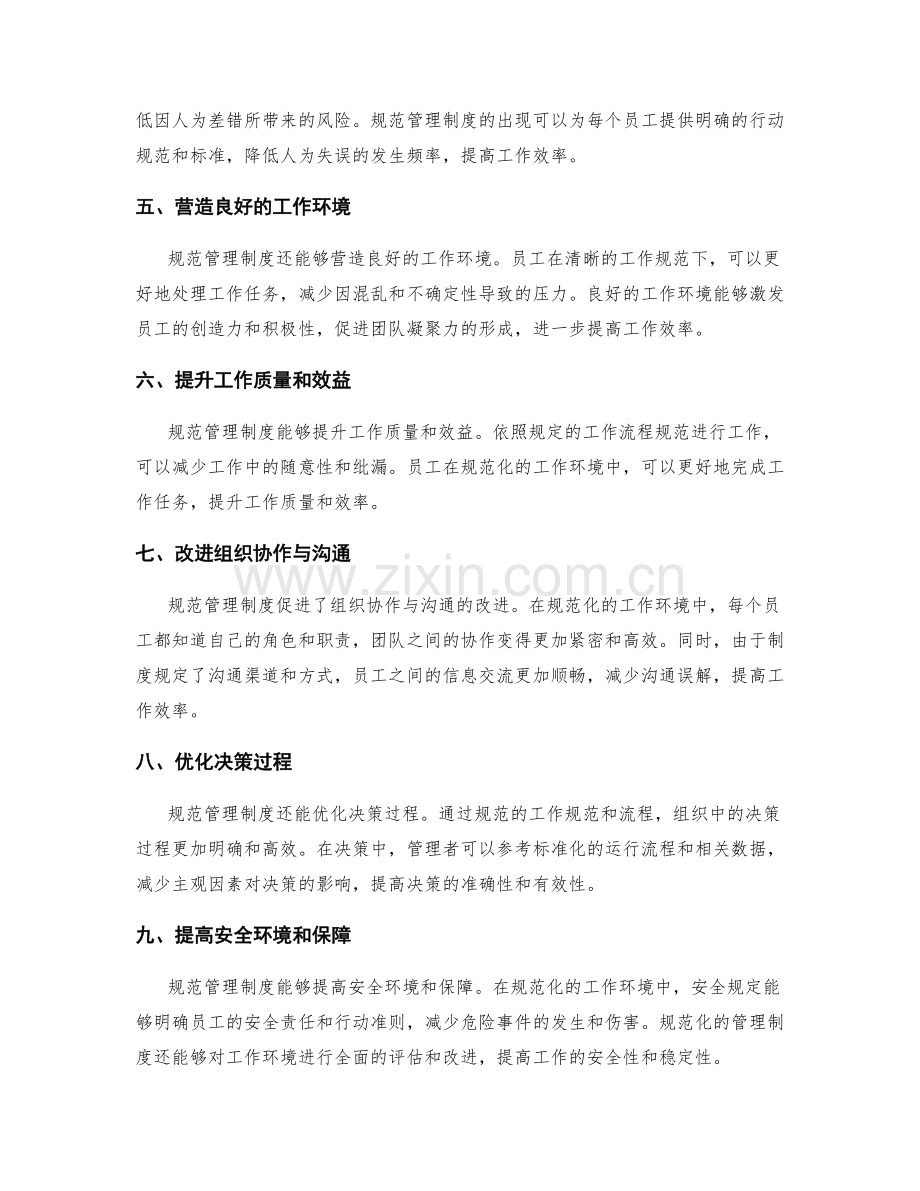 规范管理制度以提升工作效率.docx_第2页