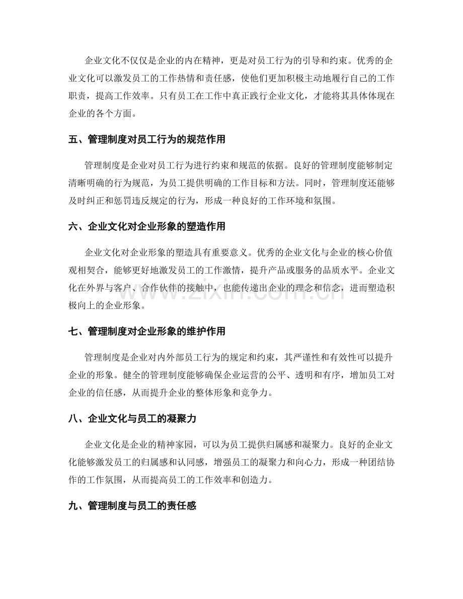 管理制度与企业文化建设的关系.docx_第2页