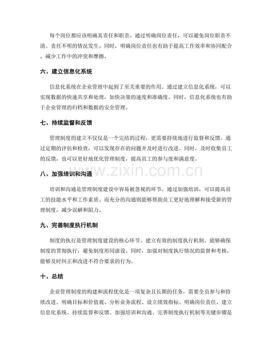 企业管理制度的构建和流程优化关键步骤指南.docx_第2页