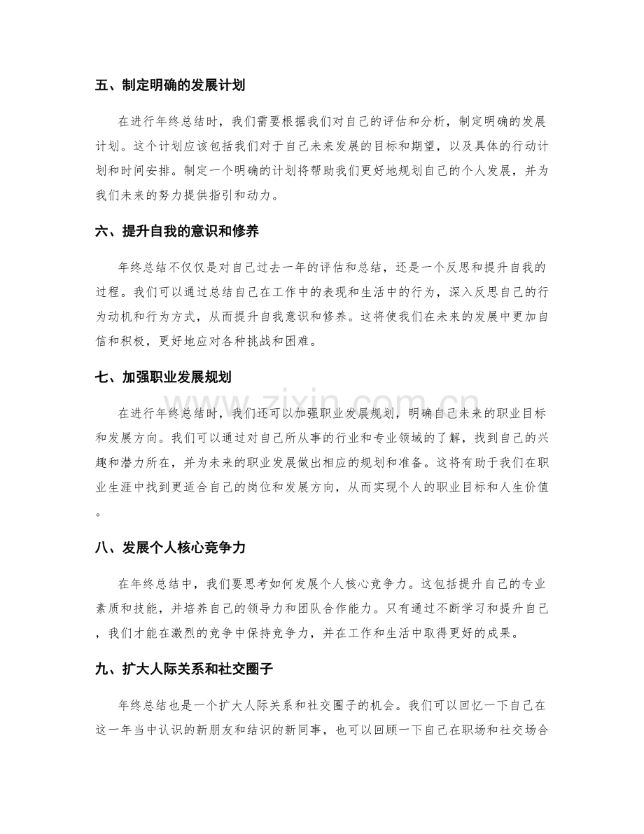 年终总结如何体现个人发展.docx_第2页