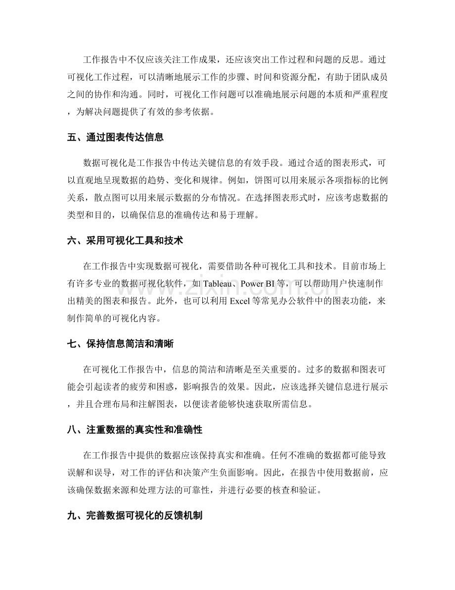 工作报告中的关键信息与数据可视化.docx_第2页