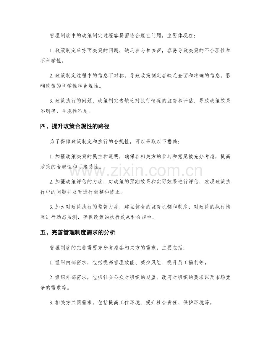 完善管理制度的法律法规与政策合规性.docx_第2页