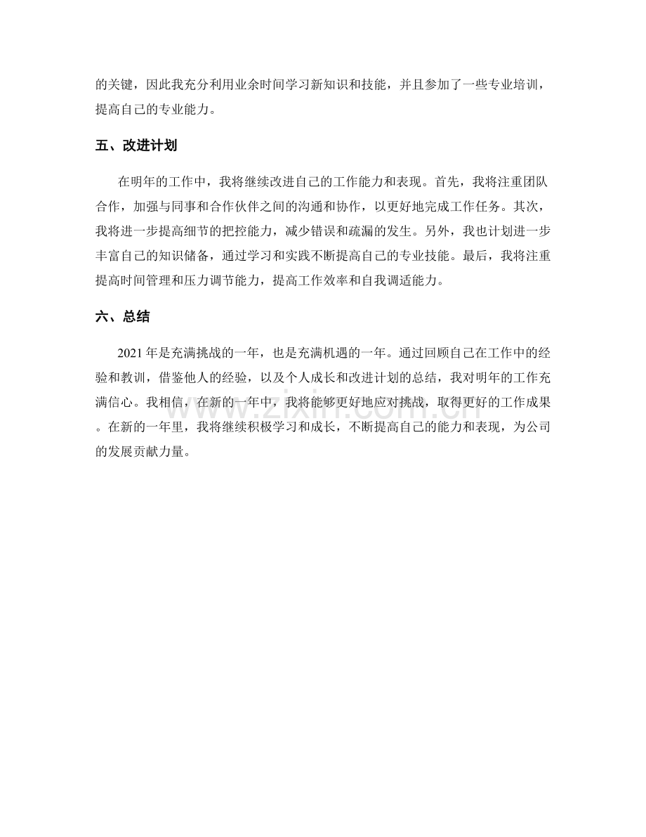 年终总结中的经验教训总结和改进计划.docx_第2页