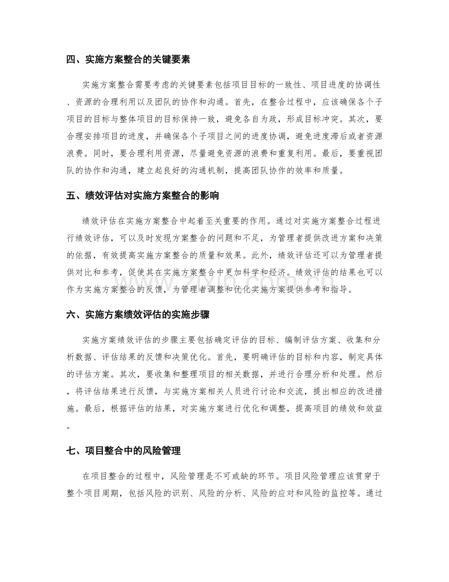 实施方案的绩效评估与项目整合.docx_第2页