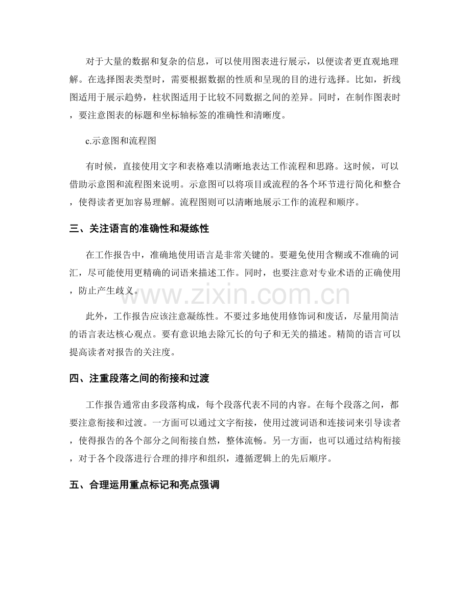 工作报告的逻辑思维与表达方式.docx_第2页