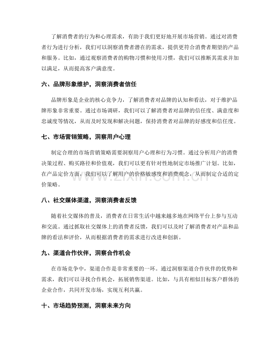 工作报告中的关键市场洞察.docx_第2页